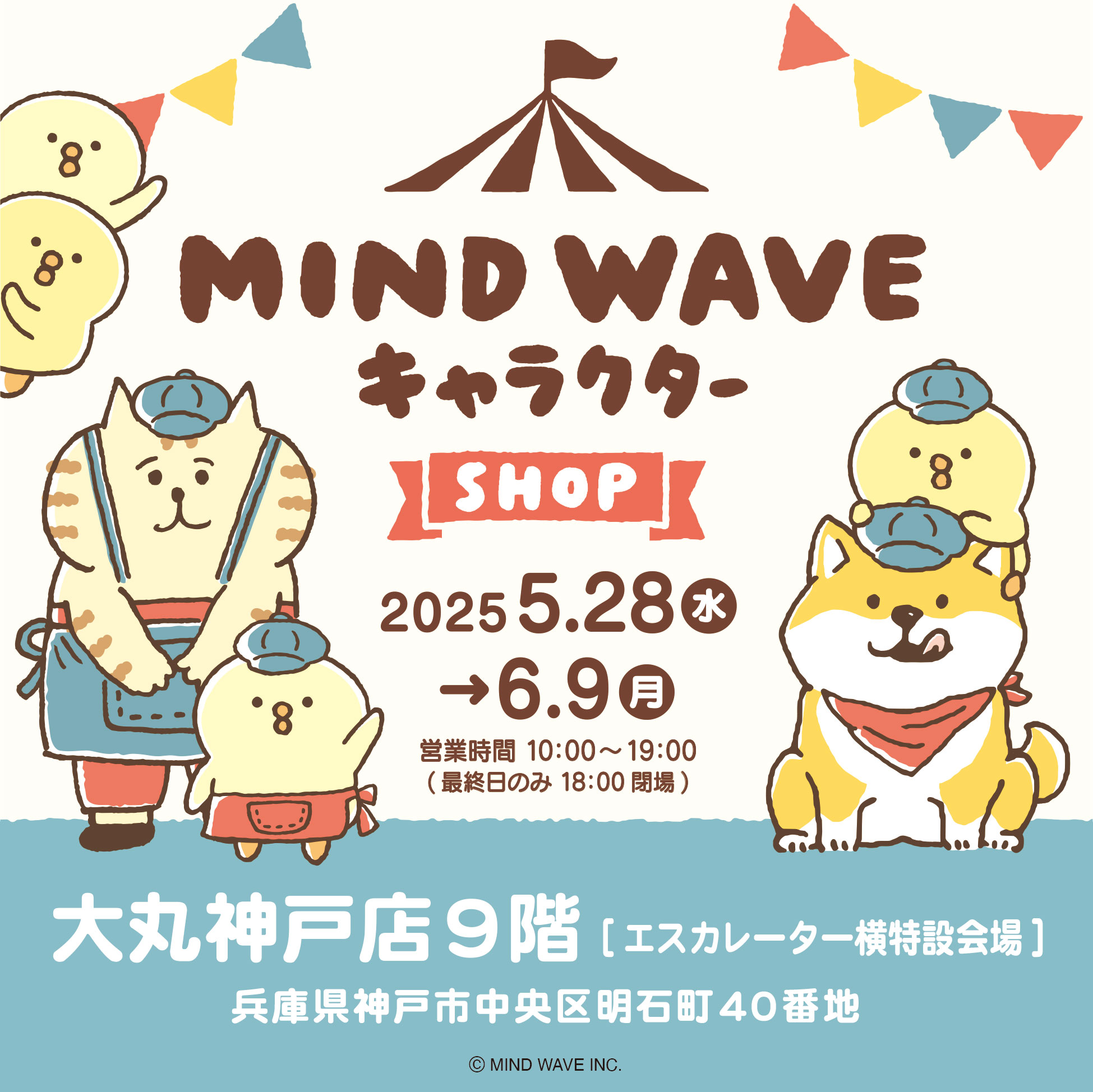 イベント情報（マインドウェイブ）