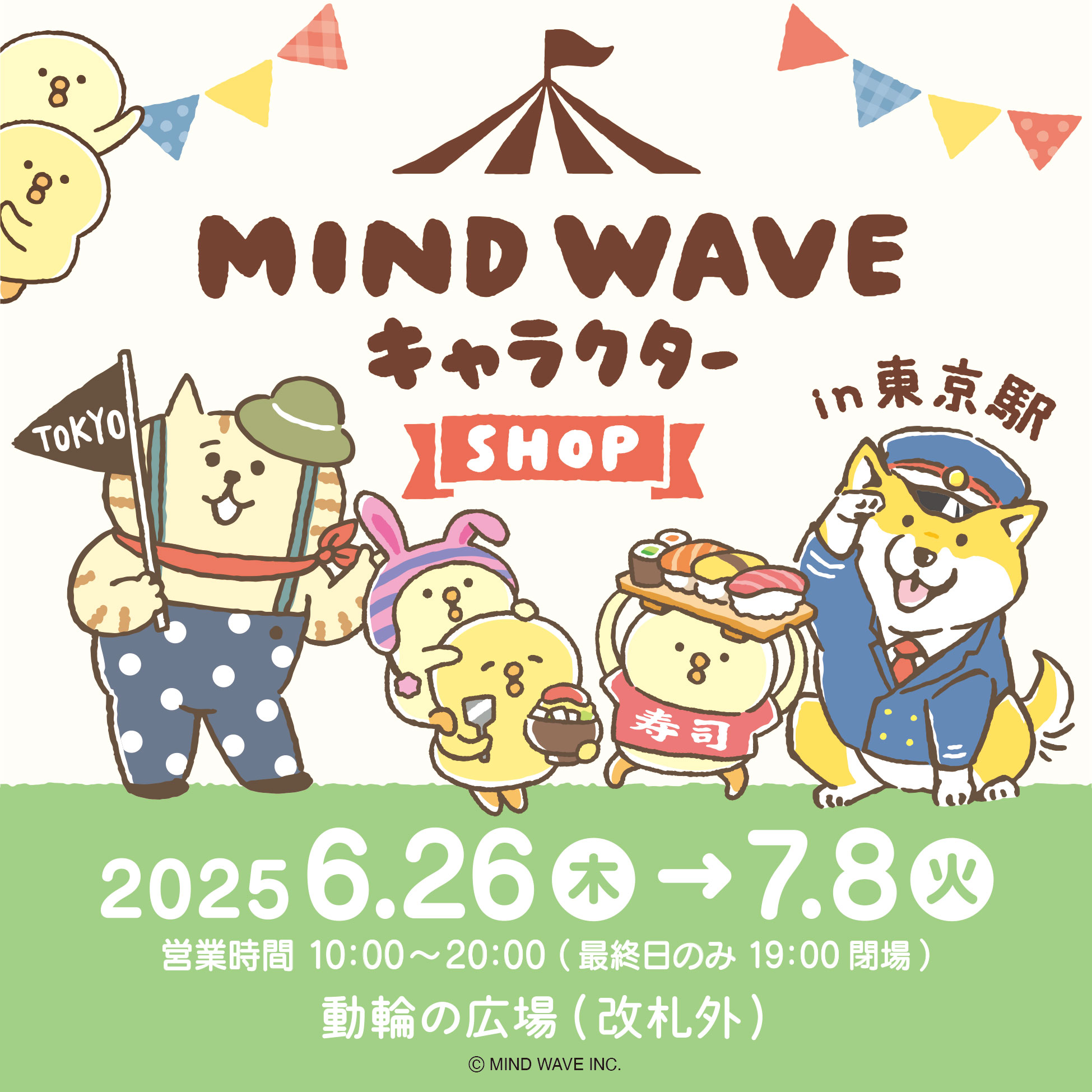イベント情報（マインドウェイブ）