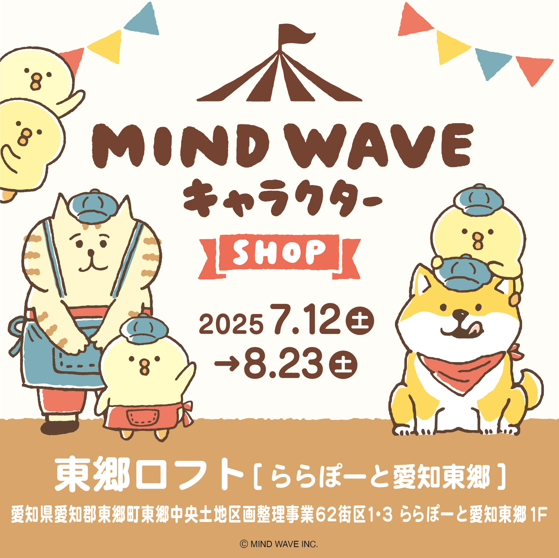 イベント情報（マインドウェイブ）