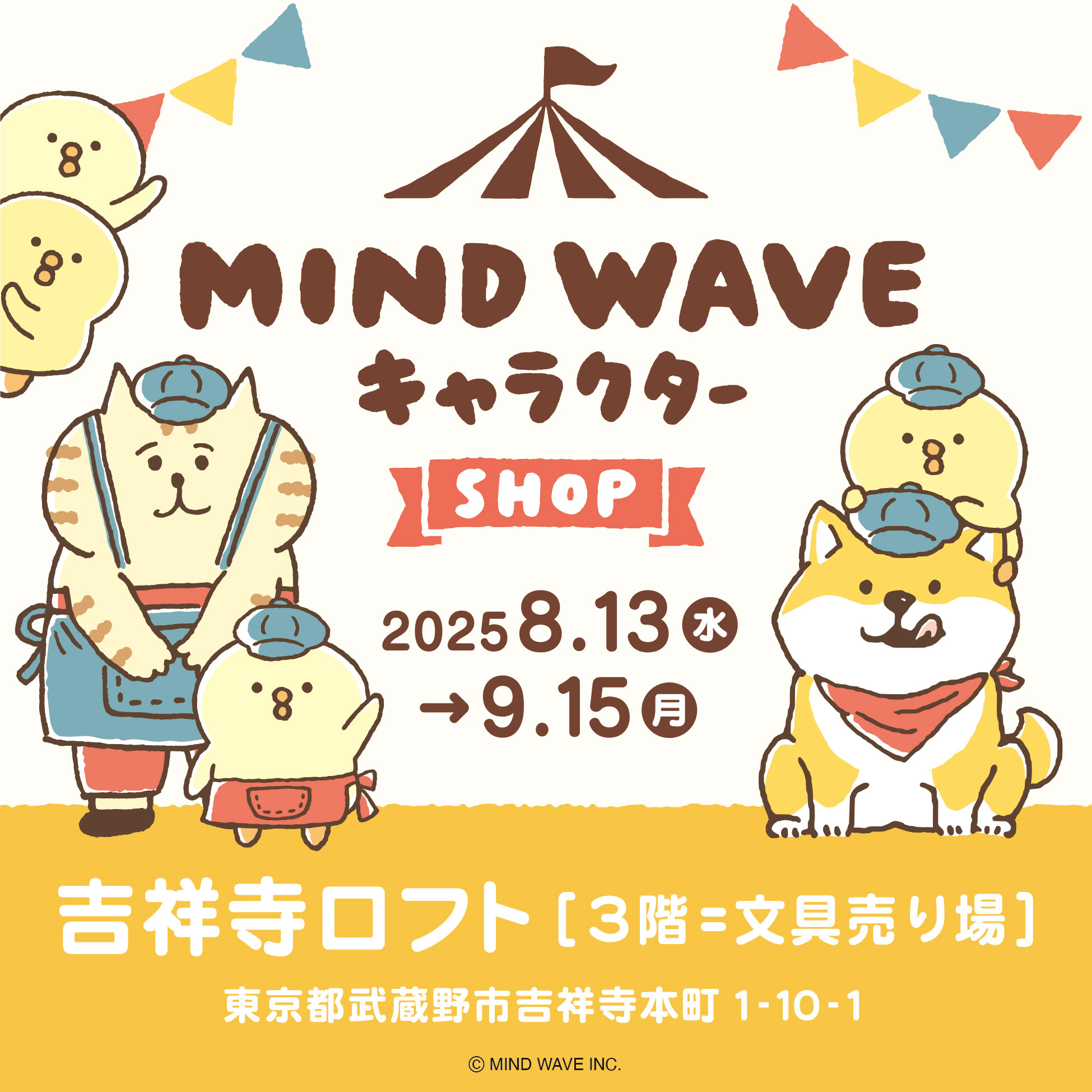 イベント情報（マインドウェイブ）
