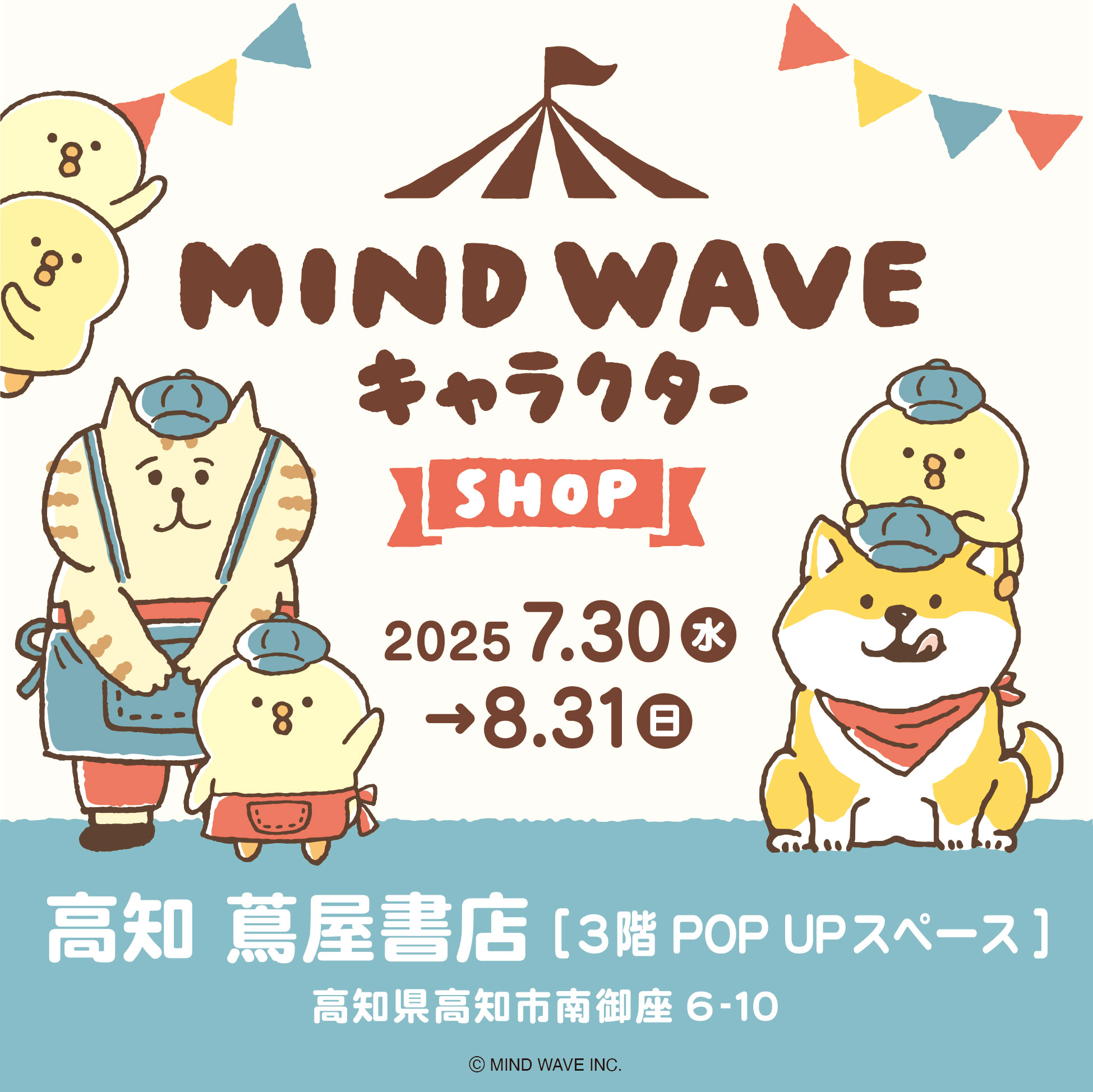 イベント情報（マインドウェイブ）