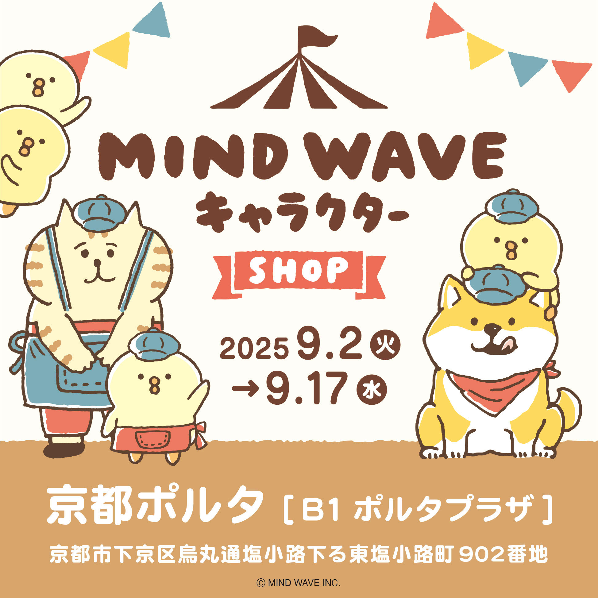 イベント情報（マインドウェイブ）