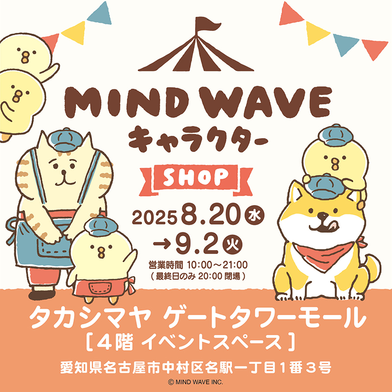 イベント情報（マインドウェイブ）