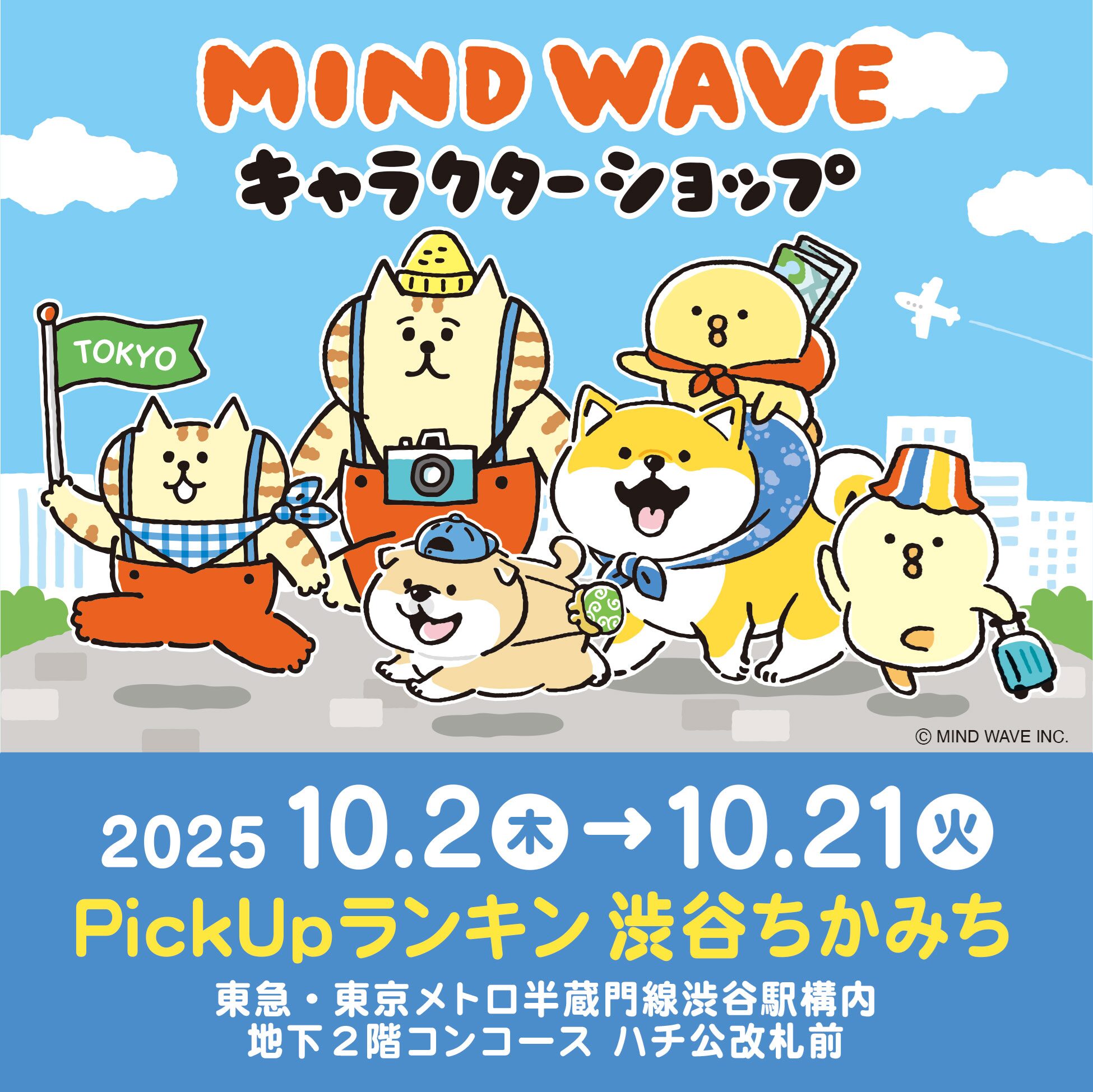 イベント情報（マインドウェイブ）