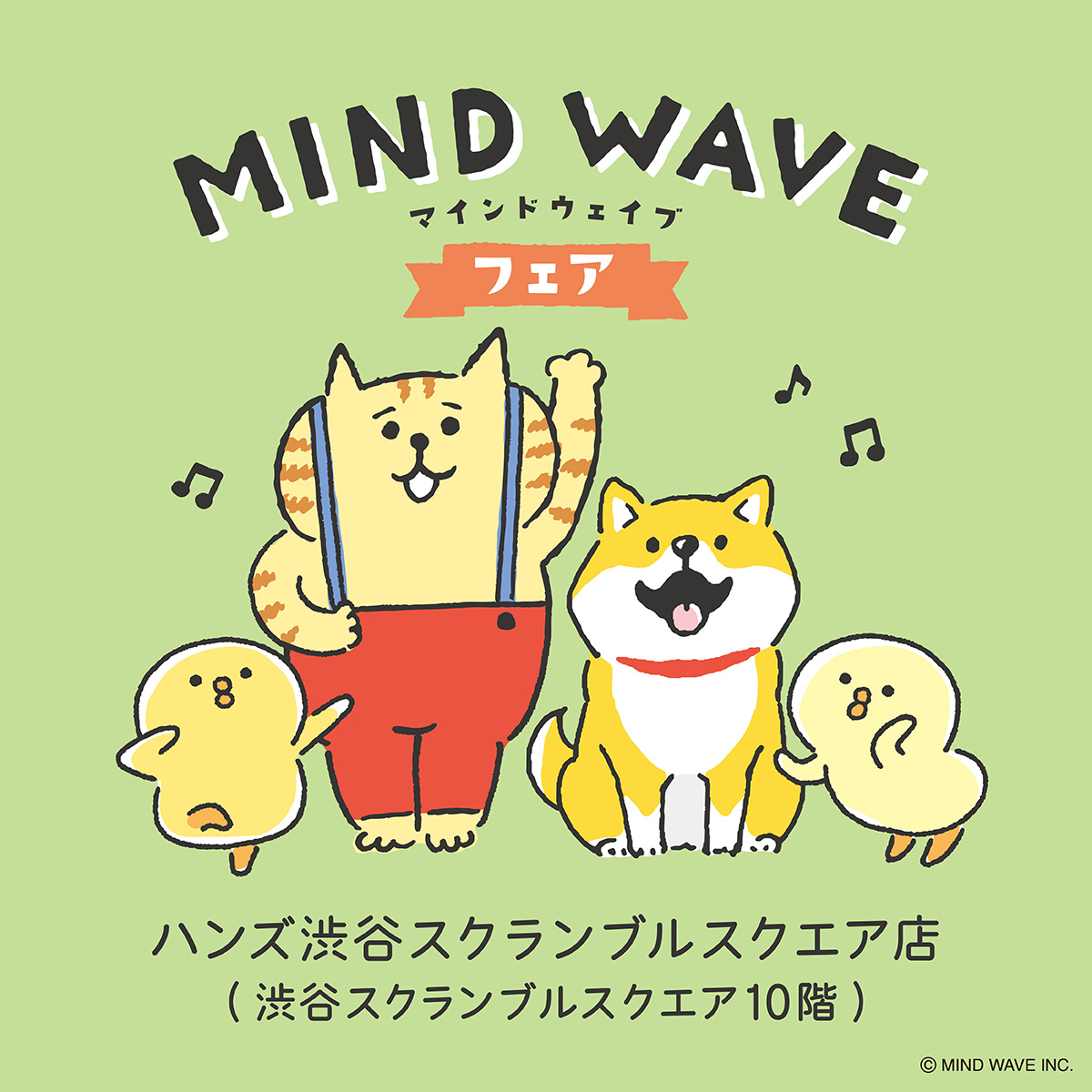 イベント情報（マインドウェイブ）