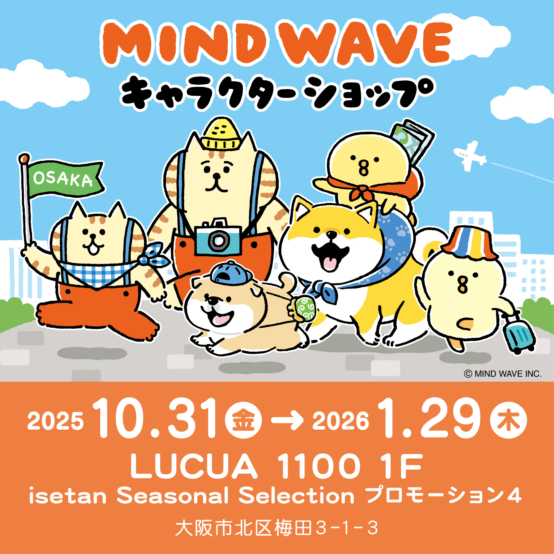 イベント情報（マインドウェイブ）