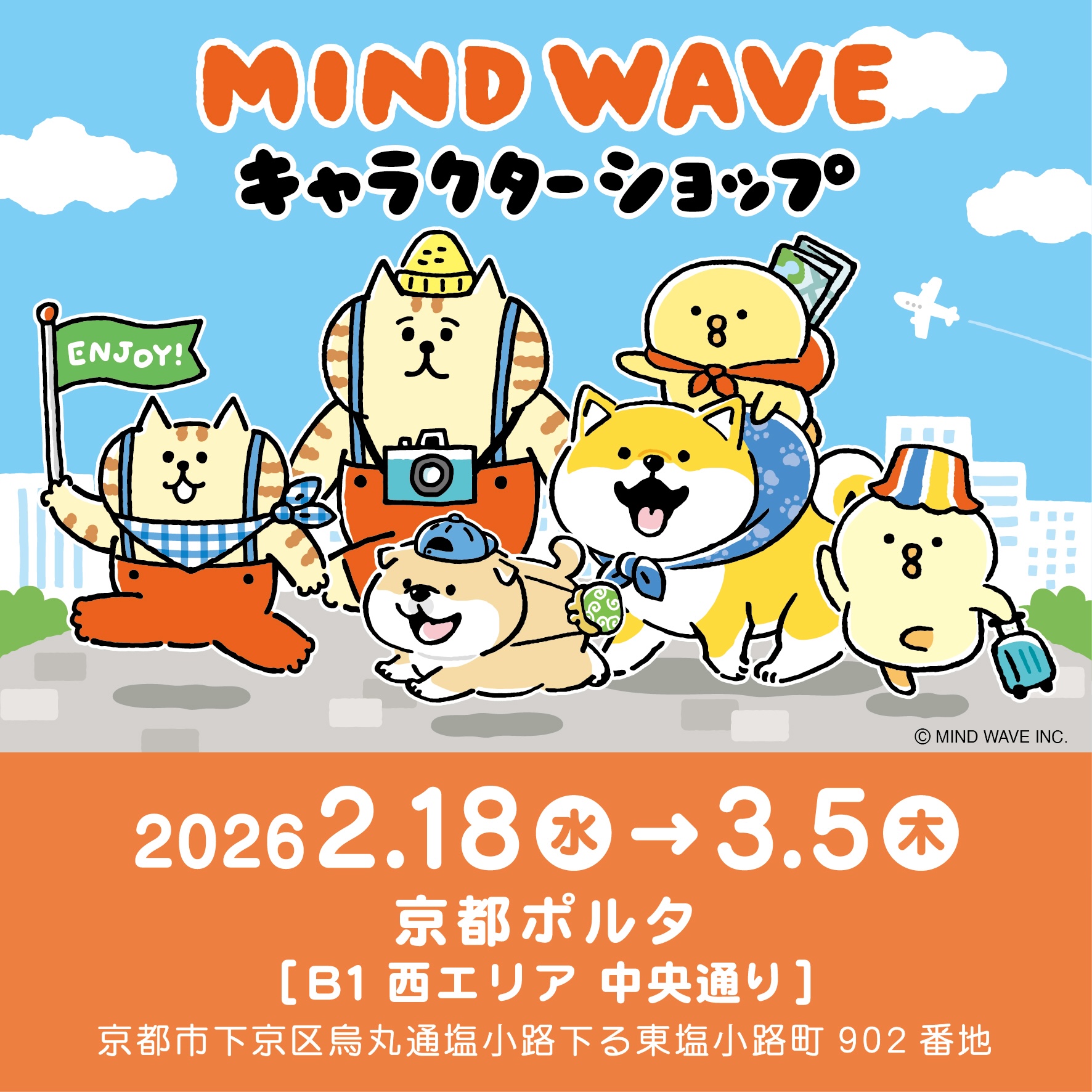 イベント情報（マインドウェイブ）