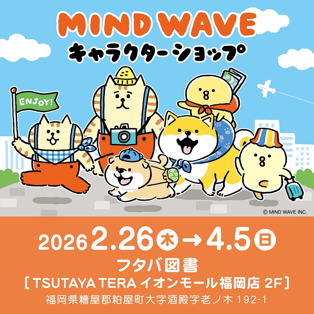 イベント情報（マインドウェイブ）