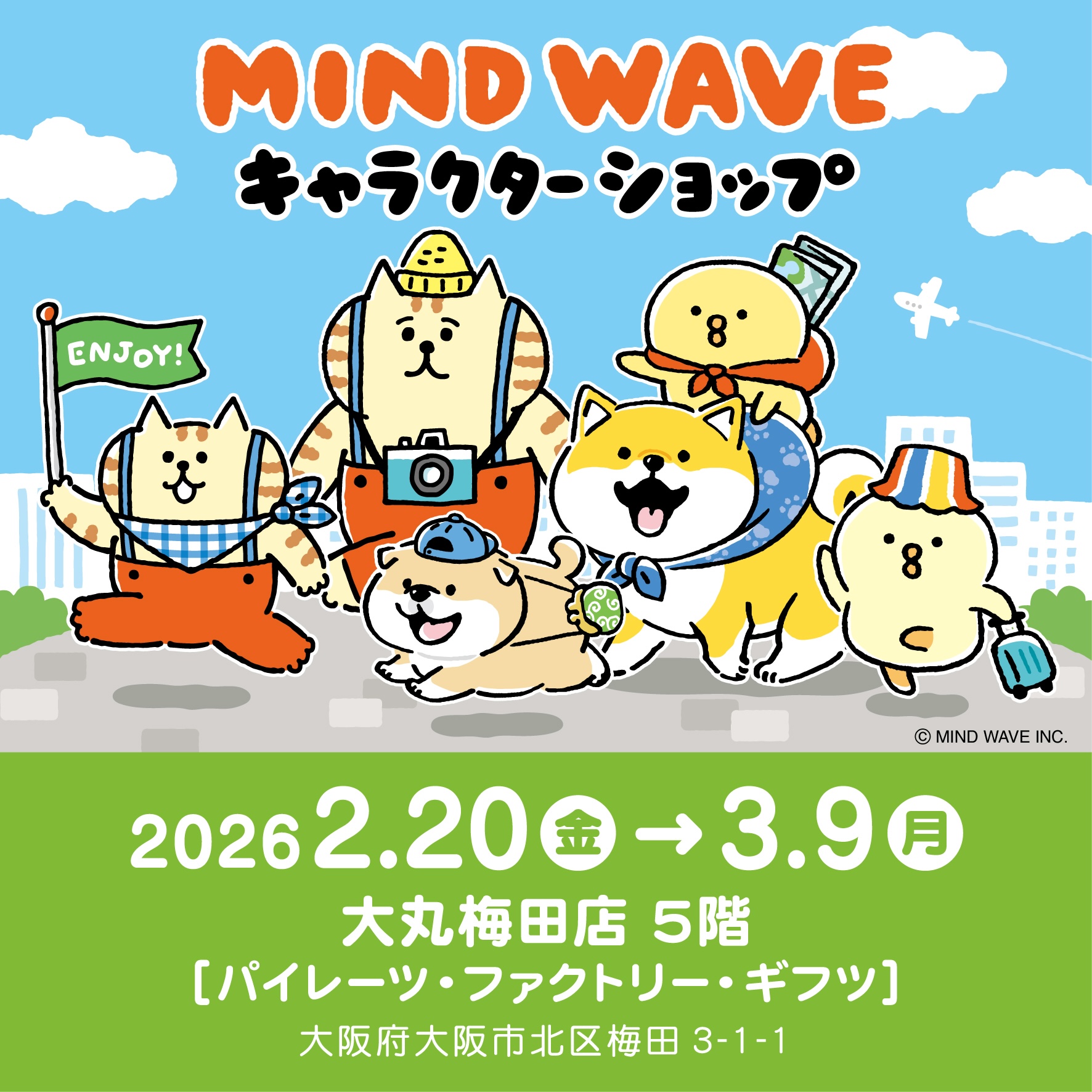 イベント情報（マインドウェイブ）