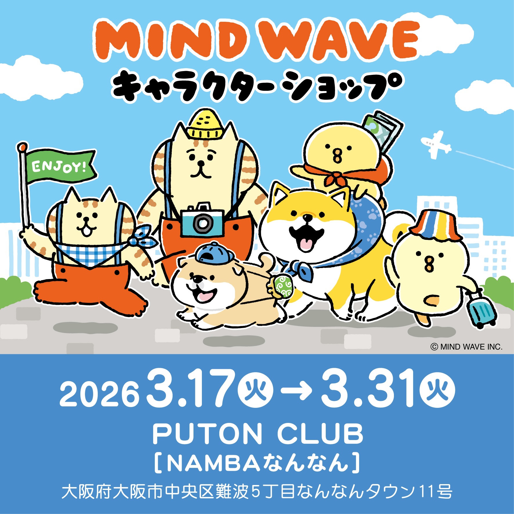 イベント情報（マインドウェイブ）