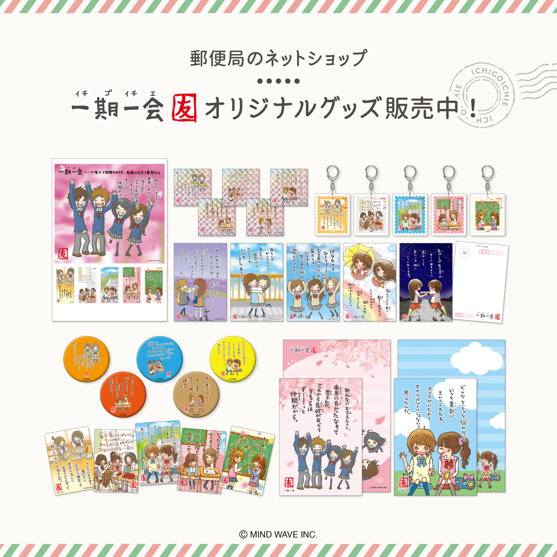 グッズ情報（マインドウェイブ）