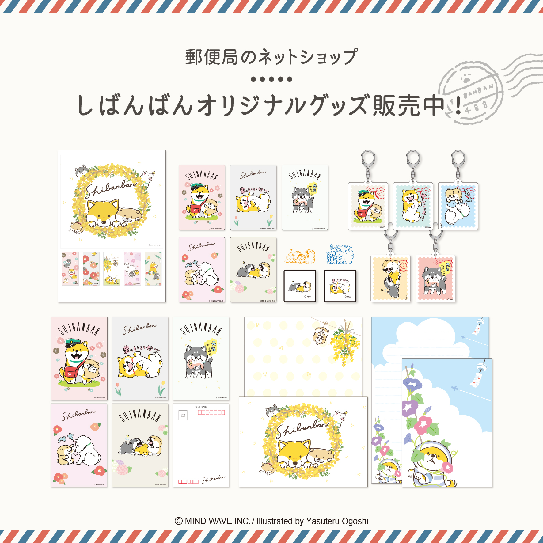 グッズ情報（マインドウェイブ）