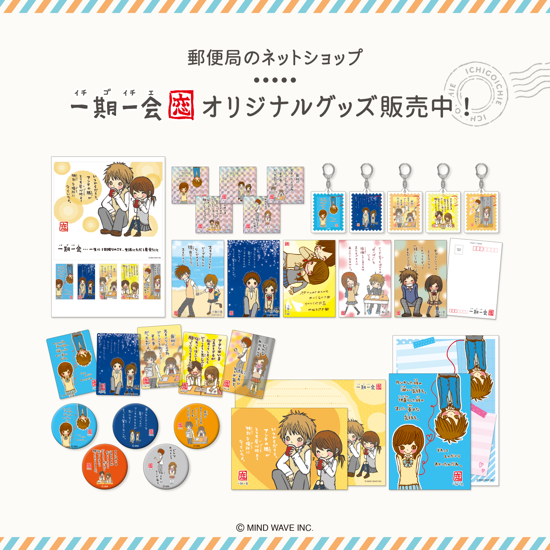 グッズ情報（マインドウェイブ）