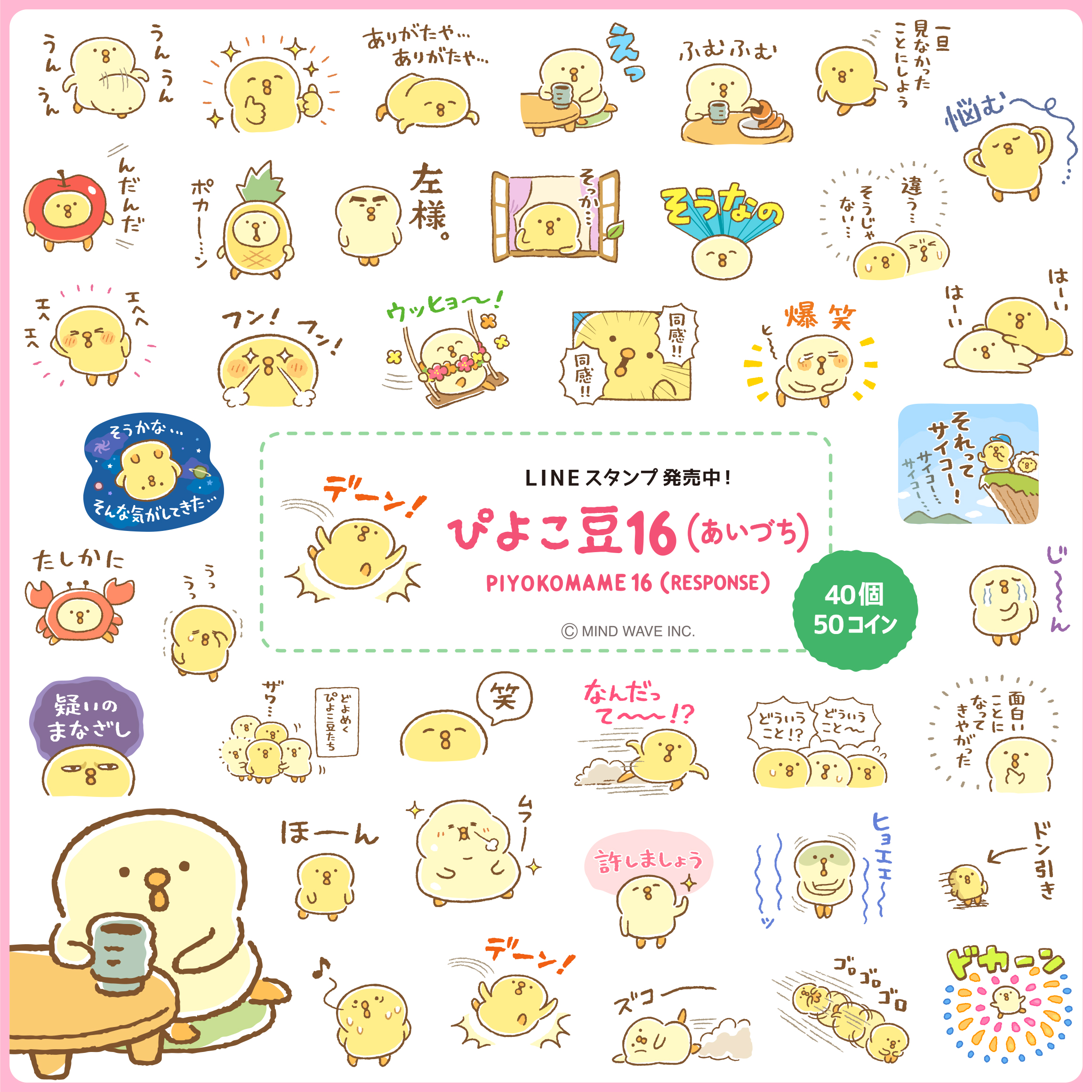 LINEクリエイターズスタンプリリース！