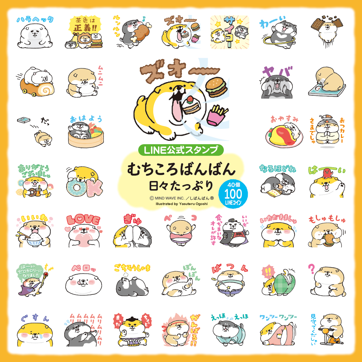 LINE公式スタンプリリース！