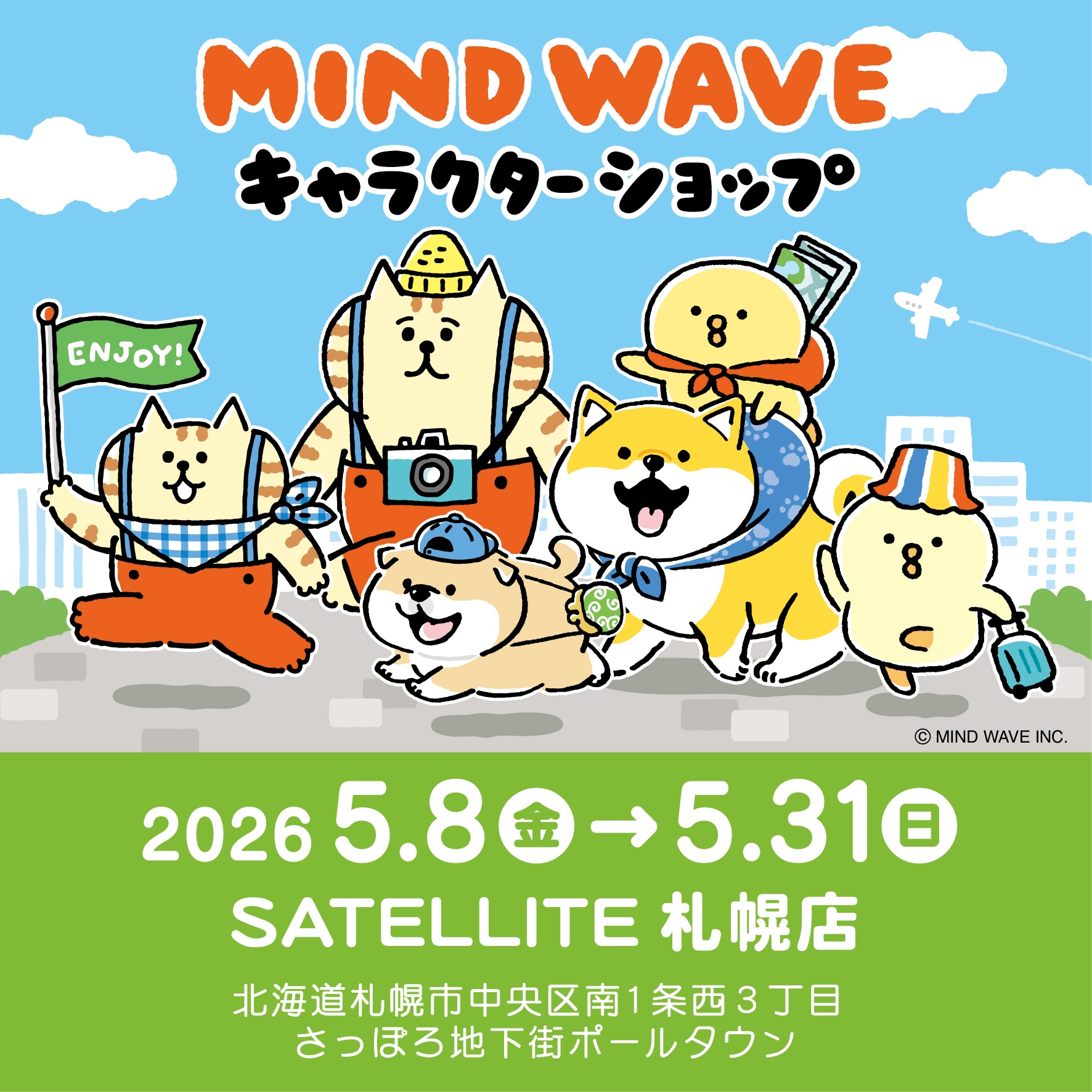 イベント情報（マインドウェイブ）