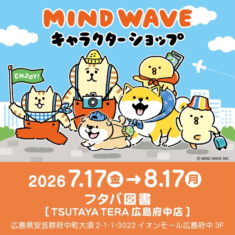 イベント情報（マインドウェイブ）