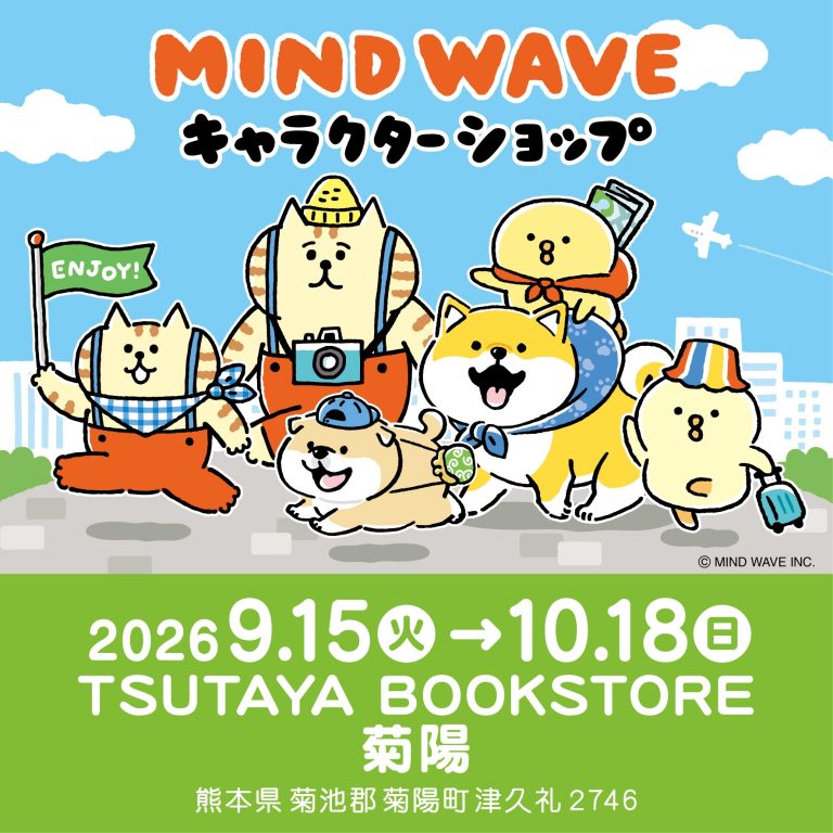 イベント情報（マインドウェイブ）