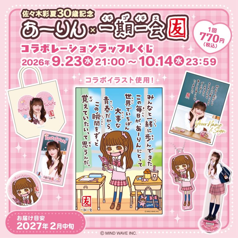 コラボ情報（マインドウェイブ）
