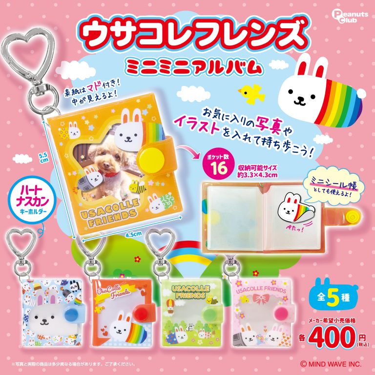 グッズ情報（マインドウェイブ）