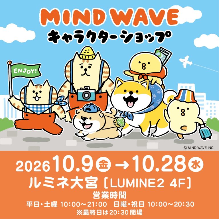 イベント情報（マインドウェイブ）