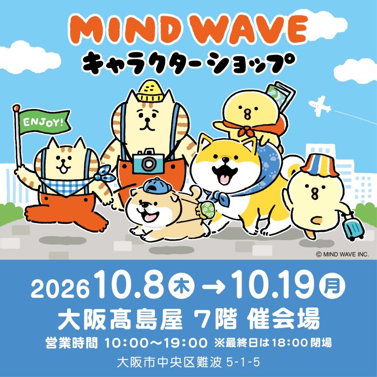イベント情報（マインドウェイブ）