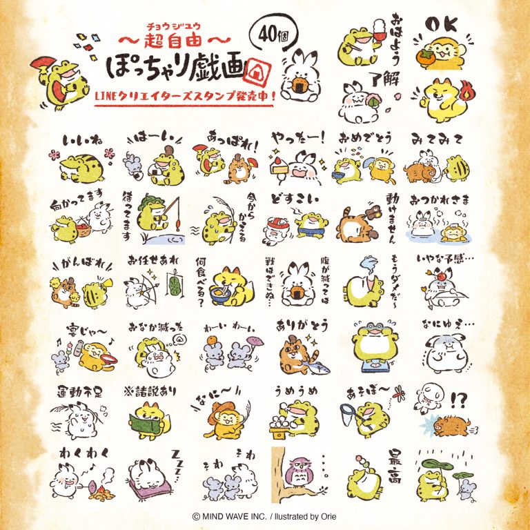 LINE公式スタンプ情報（マインドウェイブ）